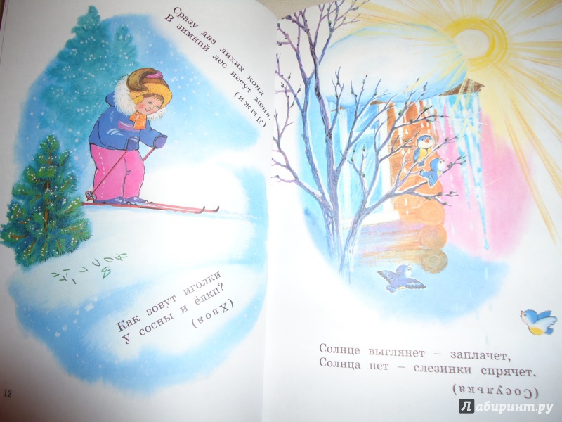 Иллюстрация 16 из 16 для Маленькой ёлочке холодно зимой. Стихи, загадки, сказка | Лабиринт - книги. Источник: Кот_А