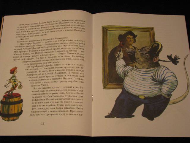 Иллюстрация 13 из 18 для Корнюшон и рылейка под парусами - Игорь Малышев | Лабиринт - книги. Источник: Nemertona