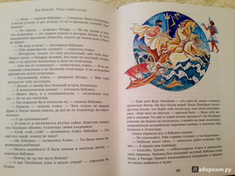 Иллюстрация 16 из 43 для Чулан Синей Бороды - Кир Булычев | Лабиринт - книги. Источник: Псевдоним