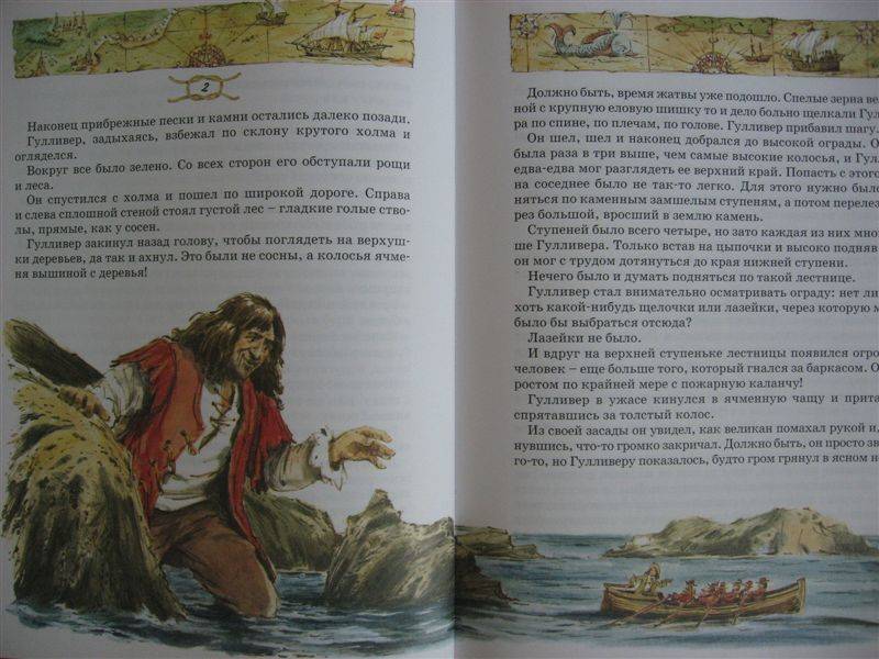 Иллюстрация 1 из 8 для Путешествия Гулливера: Роман - Джонатан Свифт | Лабиринт - книги. Источник: Юта