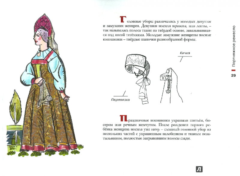 Иллюстрация 22 из 34 для Русские ремёсла | Лабиринт - книги. Источник: Третьяков  Владимир