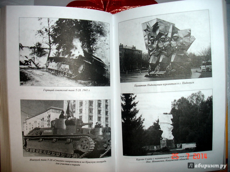 Иллюстрация 5 из 30 для Забытые герои войны - Олег Смыслов | Лабиринт - книги. Источник: Kassavetes