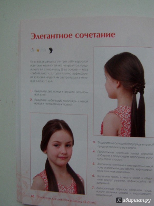 Иллюстрация 25 из 42 для Прически для девочек в школу (6-8 лет) | Лабиринт - книги. Источник: Elena Yudina