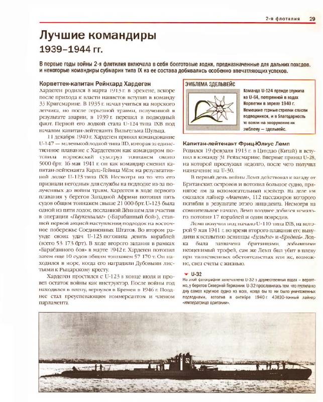 Иллюстрация 3 из 5 для Подводные лодки Кригсмарине: 1939-1945: Справочник-определитель флотилий - Крис Бишоп | Лабиринт - книги. Источник: Afina