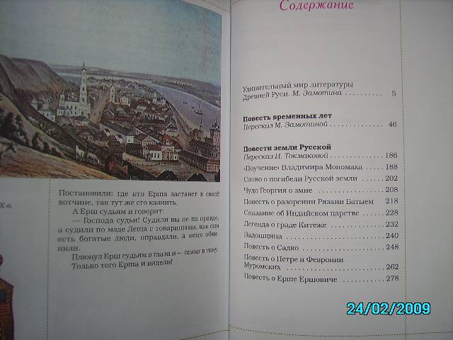 Иллюстрация 6 из 50 для Повести земли Русской | Лабиринт - книги. Источник: Звездочка