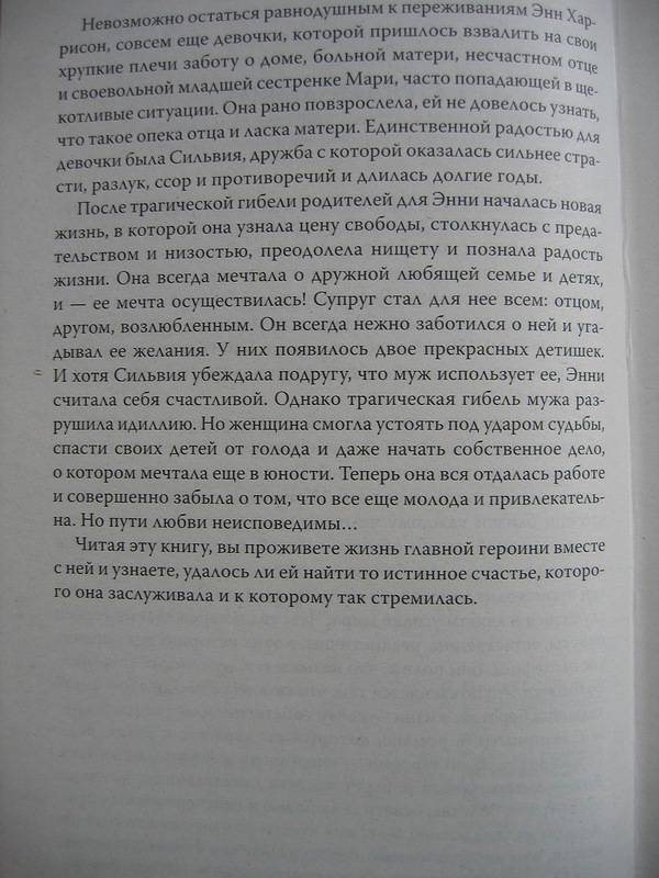 Иллюстрация 10 из 11 для Мечты Энни - Маурин Ли | Лабиринт - книги. Источник: Костина  Светлана Олеговна