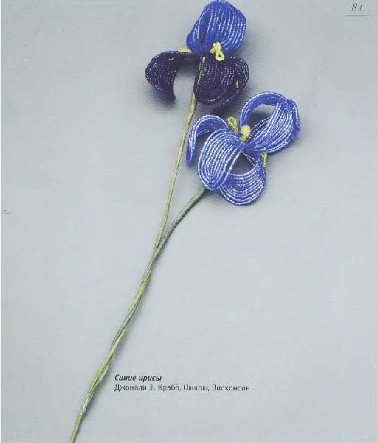 Иллюстрация 4 из 34 для Цветы из бисера. Французское искусство изготовления бисерных цветов - Арлин Бейкер | Лабиринт - книги. Источник: sinobi sakypa &quot;&quot;( ^ _ ^ )&quot;&quot;