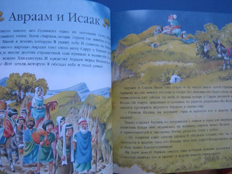 Иллюстрация 26 из 53 для Библия для малышей | Лабиринт - книги. Источник: Света2906