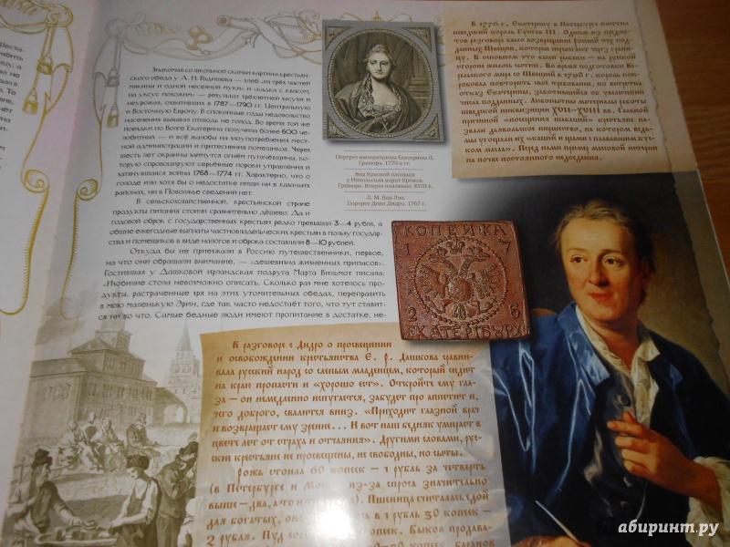 Иллюстрация 8 из 36 для Екатерина II (в футляре) - Ольга Елисеева | Лабиринт - книги. Источник: Леан