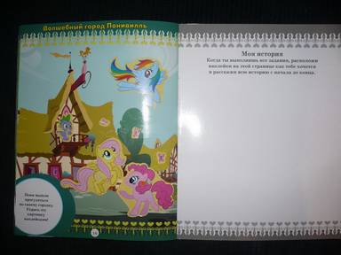 Иллюстрация 16 из 16 для Волшебные лошадки. Мой маленький пони. Развивающая книжка с наклейками | Лабиринт - книги. Источник: Gurianova  Olga