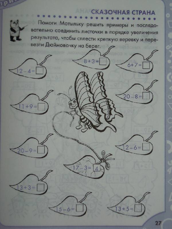 Иллюстрация 19 из 19 для Логические задания для 1 класса. Орешки для ума | Лабиринт - книги. Источник: Жар-птица