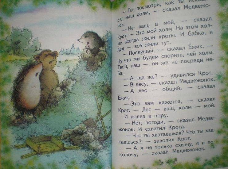 Иллюстрация 17 из 22 для Ежик в тумане - Сергей Козлов | Лабиринт - книги. Источник: Ягодка