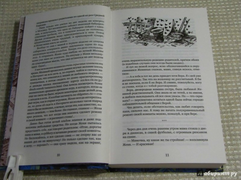 Иллюстрация 21 из 29 для Дела и ужасы Жени Осинкиной - Мариэтта Чудакова | Лабиринт - книги. Источник: leo tolstoy