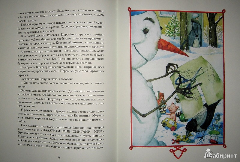Иллюстрация 22 из 91 для Страна новогодних игрушек - Елена Ракитина | Лабиринт - книги. Источник: Трухина Ирина