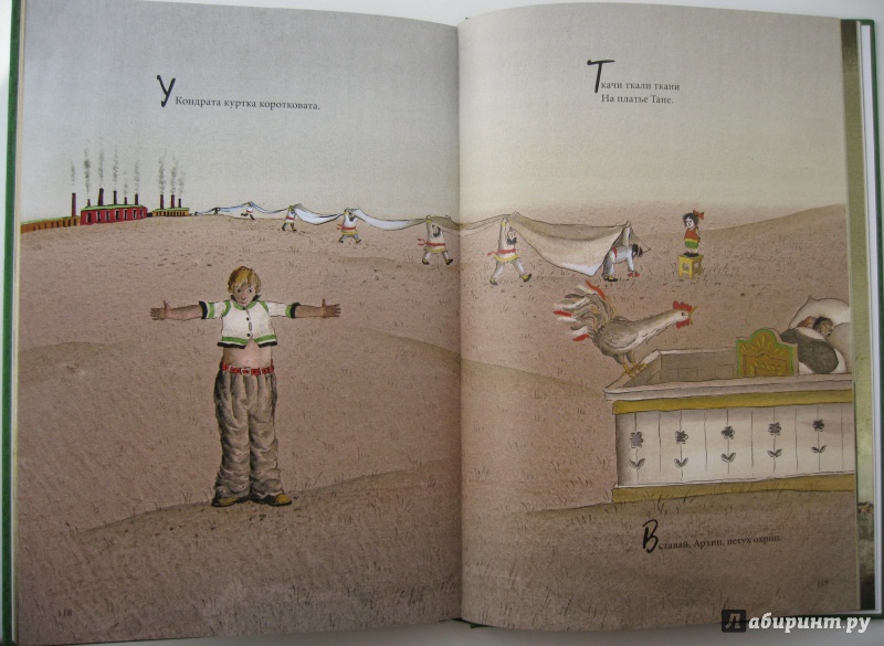 Иллюстрация 72 из 92 для Трынцы-брынцы, бубенцы | Лабиринт - книги. Источник: Воробьев  Владимир