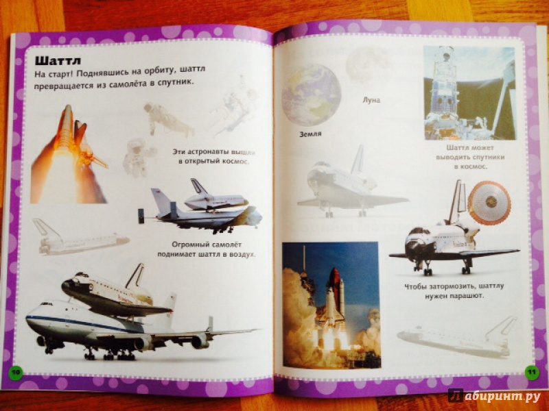 Иллюстрация 12 из 19 для Машины для полетов. Наклеивай и учись | Лабиринт - книги. Источник: olkahn
