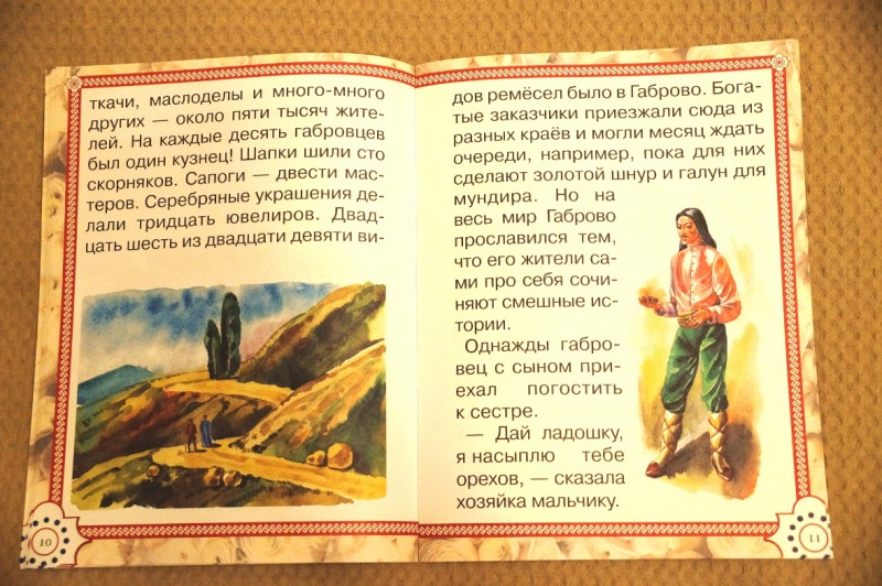 Иллюстрация 11 из 14 для Болгария - Ольга Колпакова | Лабиринт - книги. Источник: Mamulechka