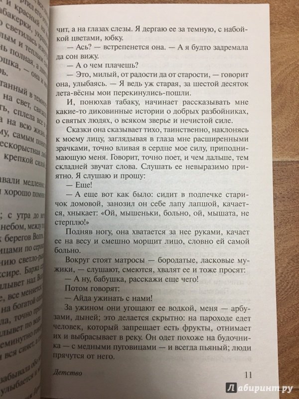 Иллюстрация 4 из 25 для Детство. В людях. Мои университеты - Максим Горький | Лабиринт - книги. Источник: Lina