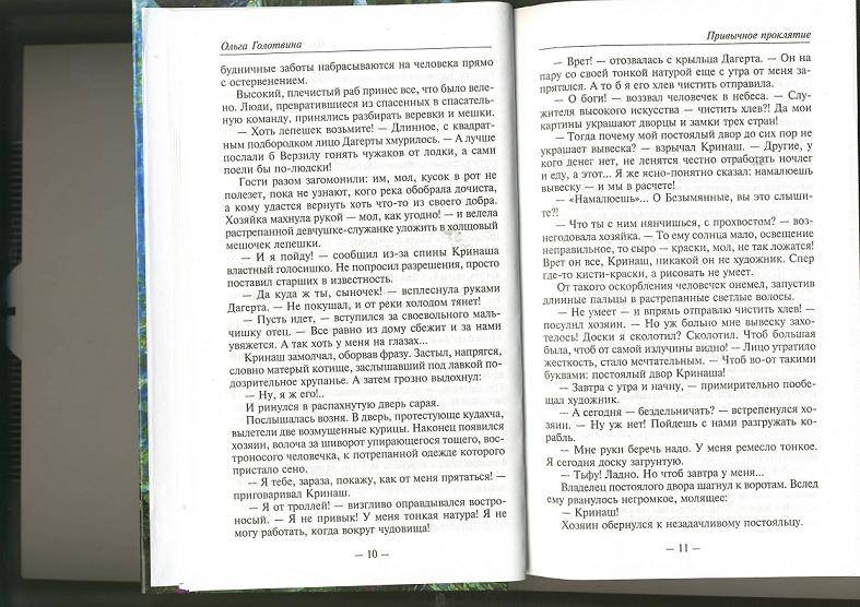 Иллюстрация 11 из 12 для Привычное проклятие - Ольга Голотвина | Лабиринт - книги. Источник: sinobi sakypa &quot;&quot;( ^ _ ^ )&quot;&quot;