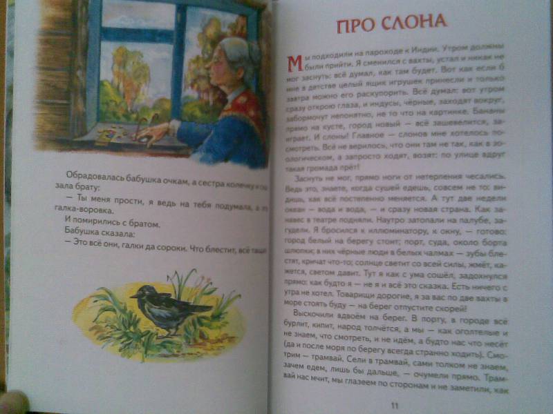 Иллюстрация 18 из 39 для Кенгура - Борис Житков | Лабиринт - книги. Источник: Mechtatel