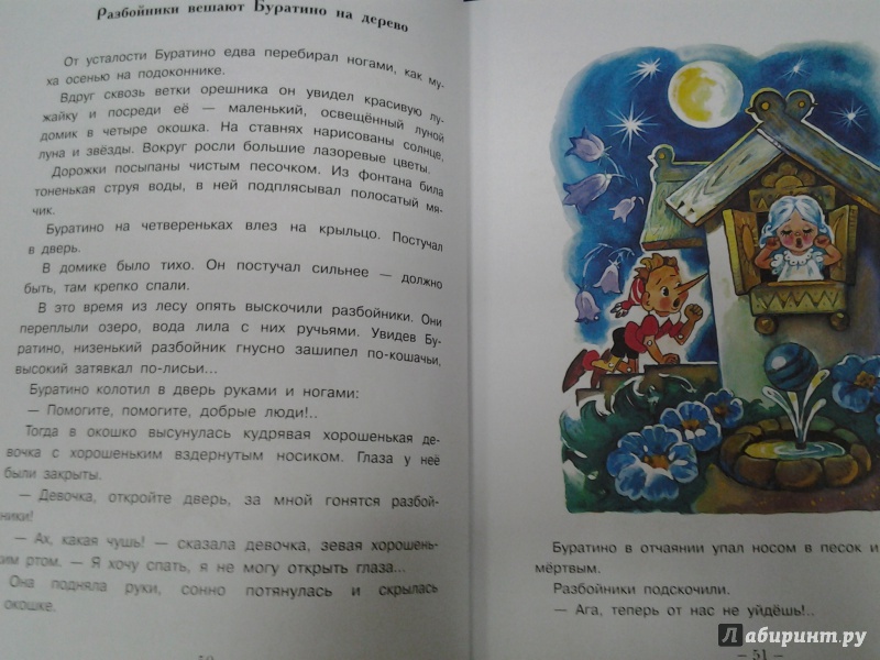 Иллюстрация 36 из 67 для Золотой ключик, или Приключения Буратино - Алексей Толстой | Лабиринт - книги. Источник: Olga