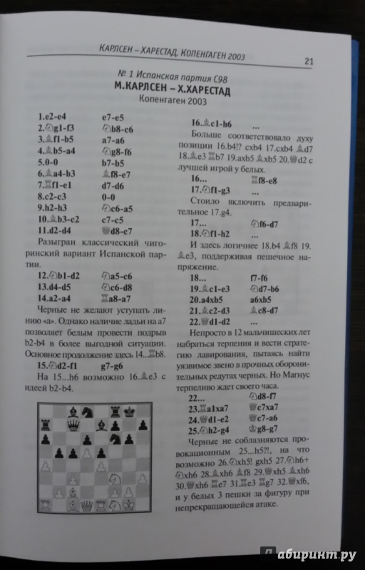 Иллюстрация 5 из 23 для Магнус Карлсен. 60 партий лидера современных шахмат - Михальчишин, Стецко | Лабиринт - книги. Источник: Лабиринт