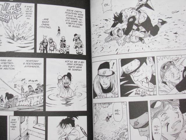 Иллюстрация 16 из 23 для Наруто. Книга 1. Наруто Удзумаки - Масаси Кисимото | Лабиринт - книги. Источник: Nemertona
