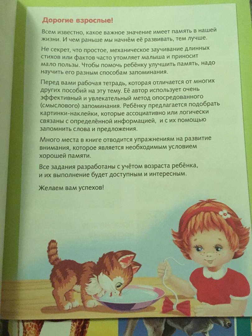 Иллюстрация 26 из 29 для Развитие внимания и памяти для детей 6-7 лет - Марина Султанова | Лабиринт - книги. Источник: Палагина  Евгения