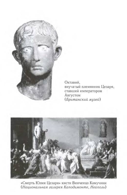 Иллюстрация 19 из 22 для Юлий Цезарь - Филипп Фриман | Лабиринт - книги. Источник: Ялина