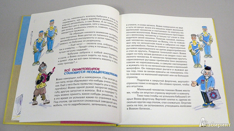 Иллюстрация 6 из 65 для Вовка Веснушкин в Стране Заводных Человечков - Валерий Медведев | Лабиринт - книги. Источник: mif