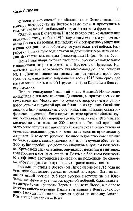Иллюстрация 9 из 18 для Николай II. Отречение, которого не было - Петр Мультатули | Лабиринт - книги. Источник: Ялина