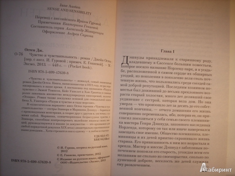 Иллюстрация 10 из 16 для Чувство и чувствительность - Джейн Остен | Лабиринт - книги. Источник: Вертумн