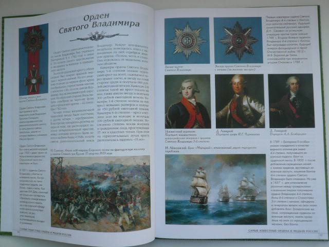 Иллюстрация 22 из 29 для 50. Самые известные ордена и медали России | Лабиринт - книги. Источник: Nadezhda_S