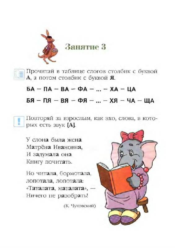 Иллюстрация 8 из 35 для Читаю слова и предложения: Для детей 5-6 лет - Светлана Пятак | Лабиринт - книги. Источник: Юта