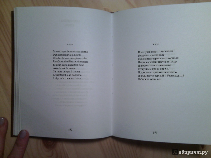 Иллюстрация 24 из 40 для Стихотворения - Жан Кокто | Лабиринт - книги. Источник: breathmaker