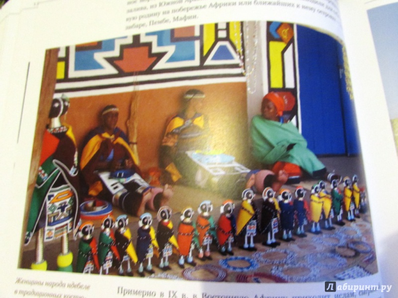Иллюстрация 20 из 30 для Что такое Африка - Бабаев, Архангельская | Лабиринт - книги. Источник: настя тимарг