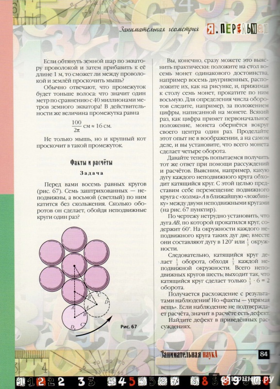 Иллюстрация 9 из 19 для Занимательная геометрия - Яков Перельман | Лабиринт - книги. Источник: Matthiola
