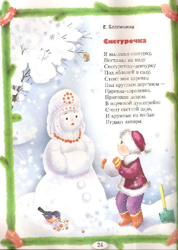 Иллюстрация 18 из 24 для С Новым годом и Рождеством | Лабиринт - книги. Источник: Коробова Ирина Александровна