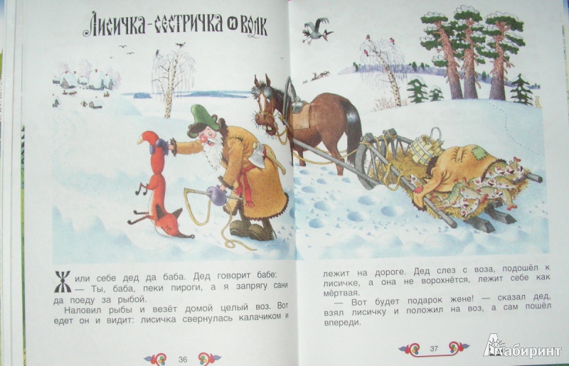 Иллюстрация 2 из 13 для Сказки в иллюстрациях Германа и Елены Огородниковых | Лабиринт - книги. Источник: Solen