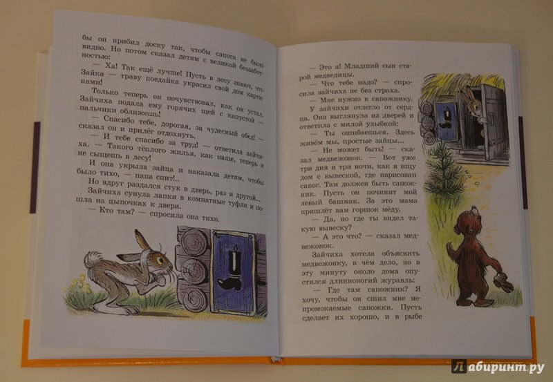Иллюстрация 45 из 58 для Любимые сказки в рисунках В. Сутеева - Прейсн, Муур, Кипинс | Лабиринт - книги. Источник: R.O.S.S.