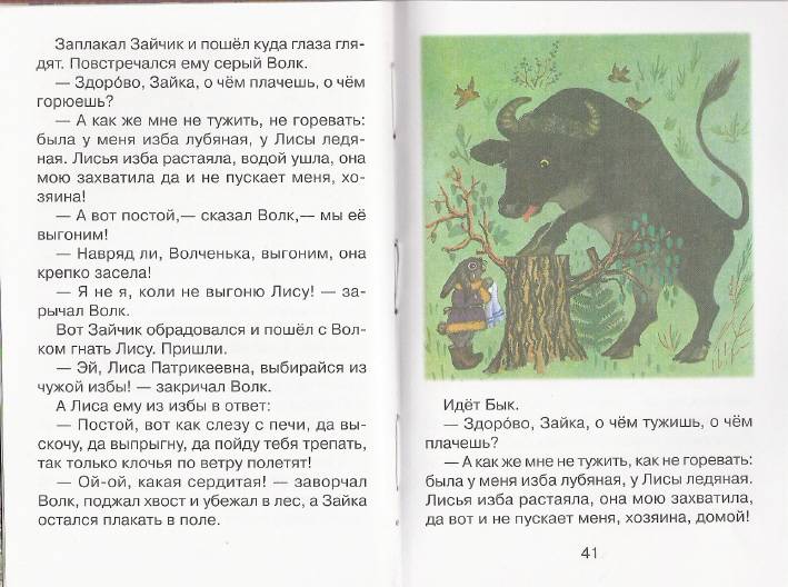 Иллюстрация 13 из 21 для Лиса и заяц | Лабиринт - книги. Источник: Alina