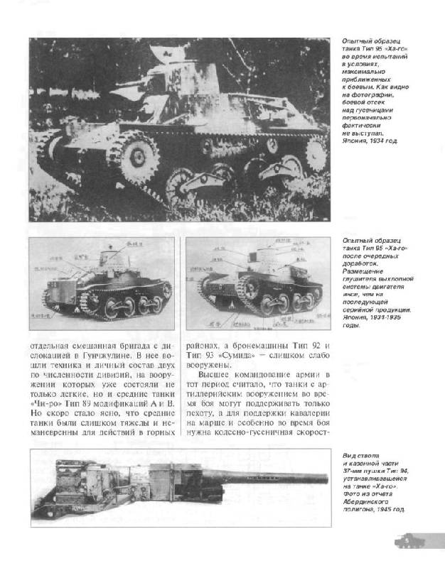 Иллюстрация 6 из 40 для Легкий танк "Ха-го". "Меч" самурая - Илья Мощанский | Лабиринт - книги. Источник: Юта