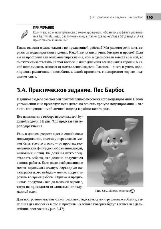Иллюстрация 17 из 20 для 3ds Max 2008 на 100 % (+DVD) - Владимир Верстак | Лабиринт - книги. Источник: Ялина
