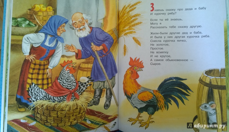 Иллюстрация 19 из 160 для Все сказки для малышей - Самуил Маршак | Лабиринт - книги. Источник: Рухлядко  Майя