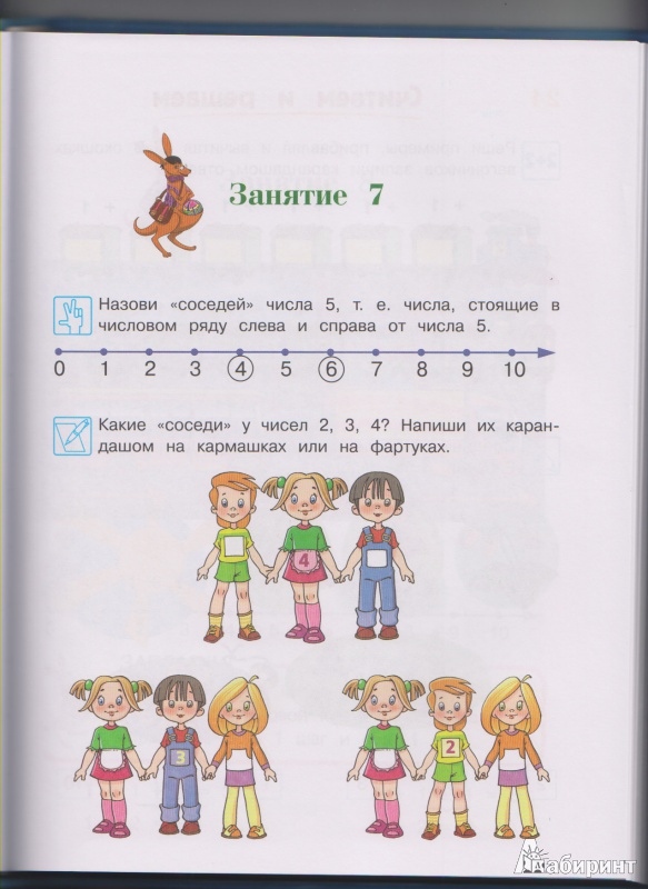 Иллюстрация 13 из 36 для Годовой курс обучающих занятий. Для детей 5-6 лет - Володина, Егупова | Лабиринт - книги. Источник: SmoRodinka