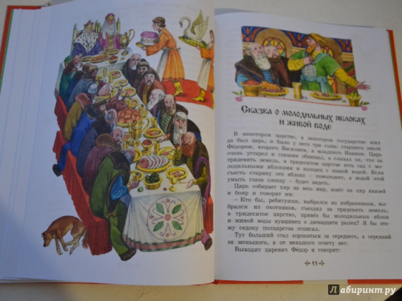 Иллюстрация 17 из 19 для Русские волшебные сказки - Булатов, Карнаухова, Колпакова | Лабиринт - книги. Источник: Орлова Лариса