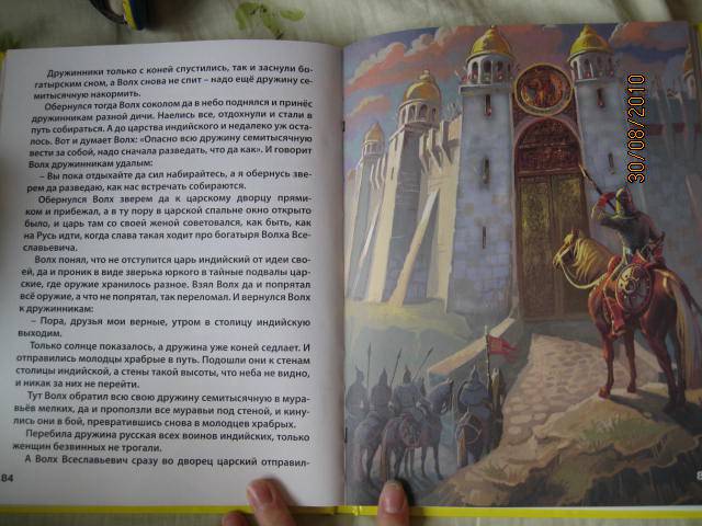 Иллюстрация 37 из 51 для Сказки о богатырях малышам | Лабиринт - книги. Источник: васина лариса игоревна