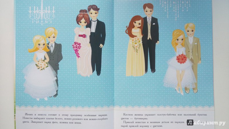 Иллюстрация 6 из 14 для Многоразовые наклейки. Свадьба - Е. Никитина | Лабиринт - игрушки. Источник: Alenta  Valenta