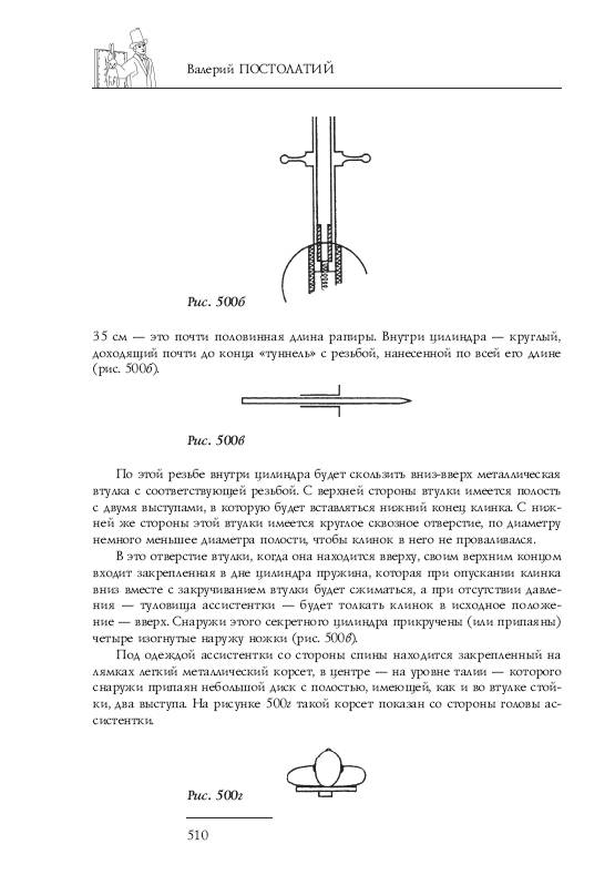 Иллюстрация 14 из 42 для Практический курс начинающего волшебника: 600 удивительных фокусов - Валерий Постолатий | Лабиринт - книги. Источник: Joker