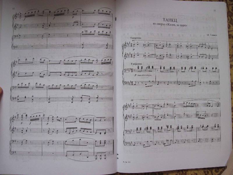 Иллюстрация 2 из 8 для Домашнее музицирование в четыре руки: любимая классика.Ансамбли для фортепиано в простом переложении | Лабиринт - книги. Источник: товарищ маузер